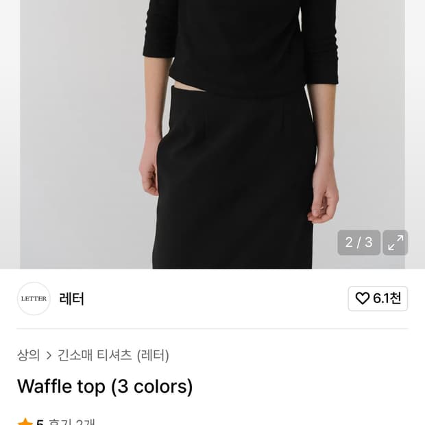 [구매] 샵레터 shop letter 와플탑 보트넥 7부 티셔츠 롱슬리브