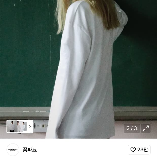 꼼파뇨 Longsleeve 무지 긴팔티(롱슬리브) 화이트