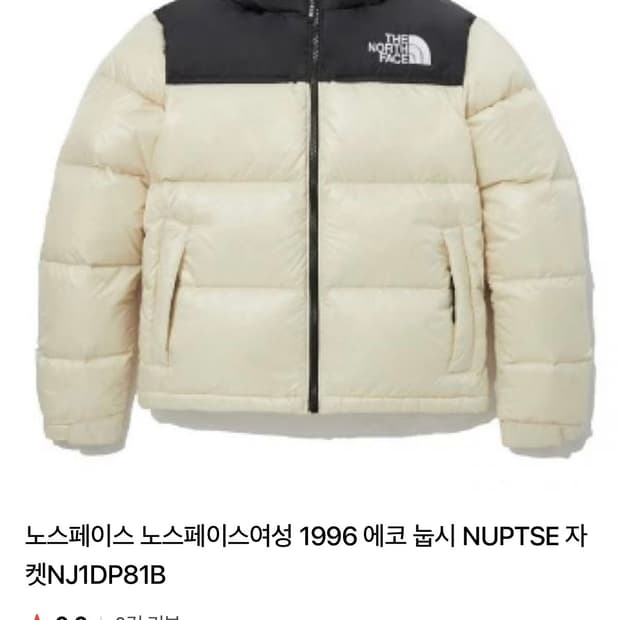 노스페이스여성 1996 에코 눕시 크림