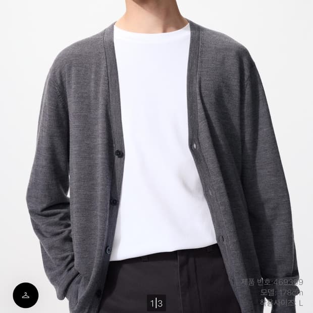 새상품) 유니클로 메리노 V넥 가디건