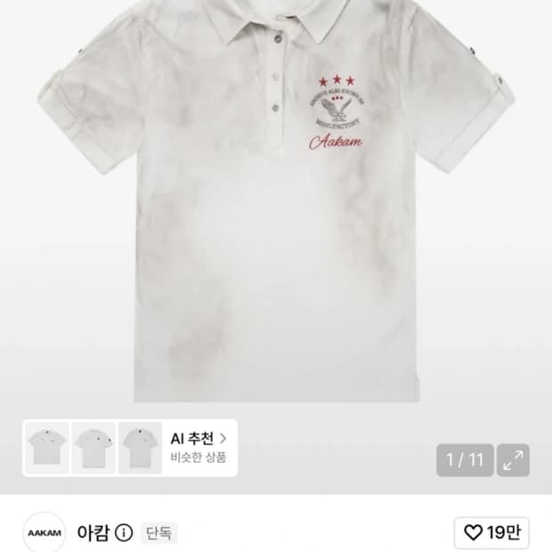 아캄 워시드 PK 하프탑 화이트 (새제품)
