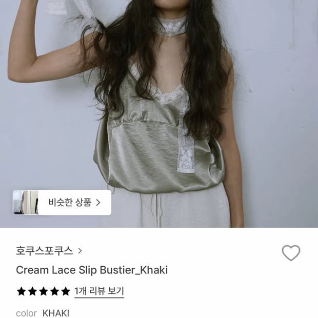 호쿠스포쿠스 Cream Lace Slip Bustier  카키
