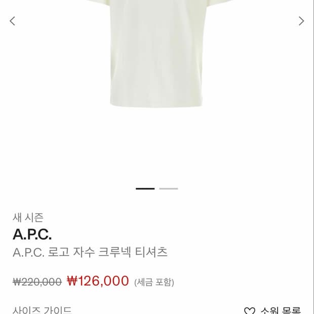 APC 아페쎄반팔 L
