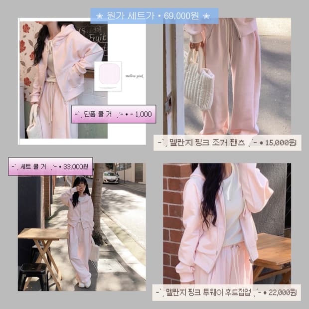 ✮ 멜란지핑크 트레이닝 셋 ✮ 후집 투웨이 ,,//