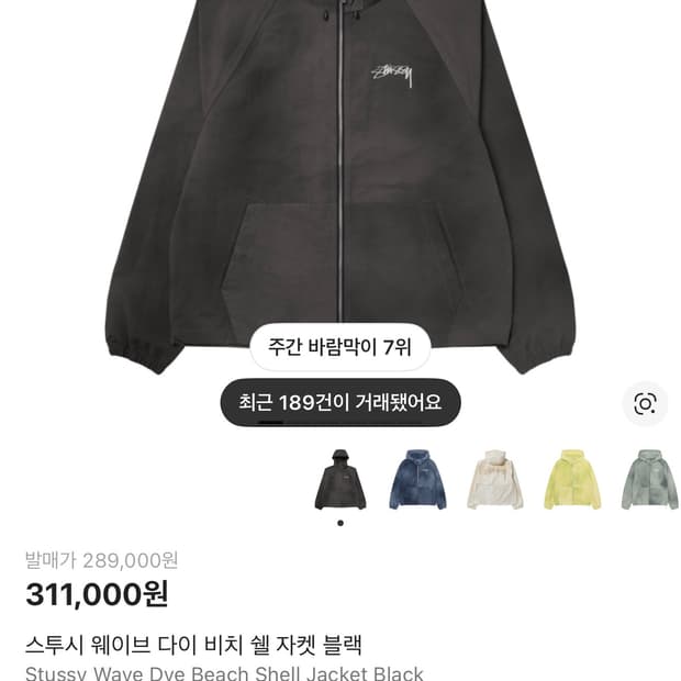 스투시 웨이브 다이 비치 쉘 자켓 바람막이 