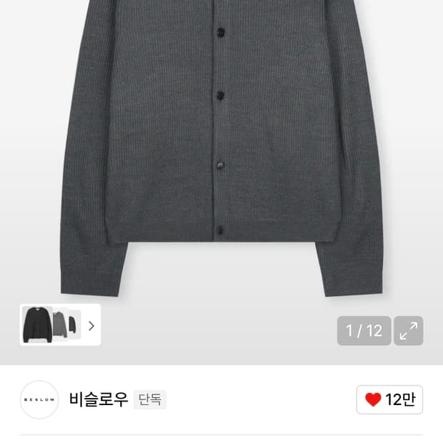 비슬로우 데릭 라운드넥 가디건 차콜 L