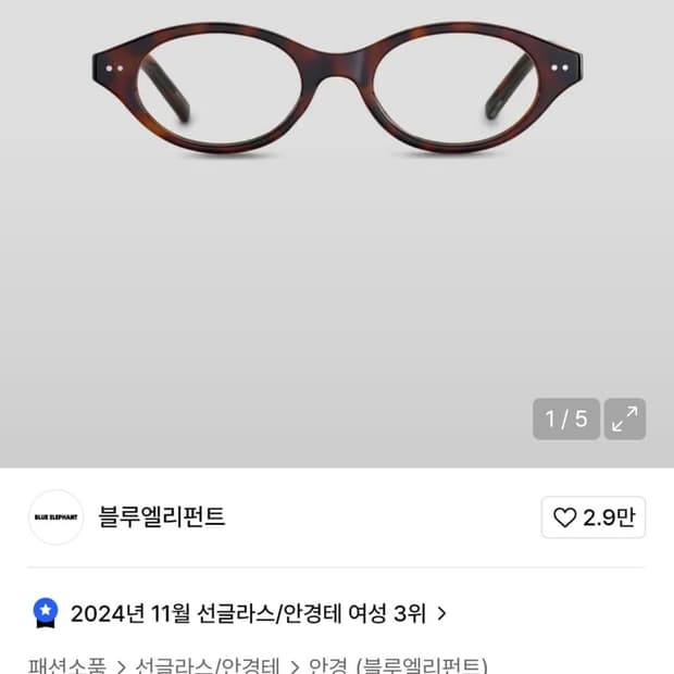 [구함] 블루엘리펀트 Bae Leopard