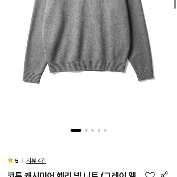 스테디에브리웨어(sew) 코튼 캐시미어 헨리넥 니트 3 그레이멜란지