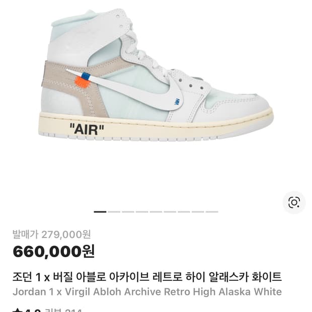 조던1 알래스카 VAA 270 사이즈 팝니다