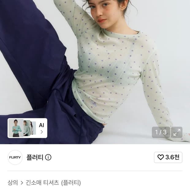 플러티 슬리브