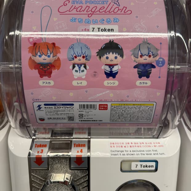 미개봉) 에반게리온 카오루 누이구루미 봉제인형 가챠 카푸코프렌즈 쁘띠