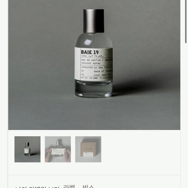 르라보 베이19 50ml