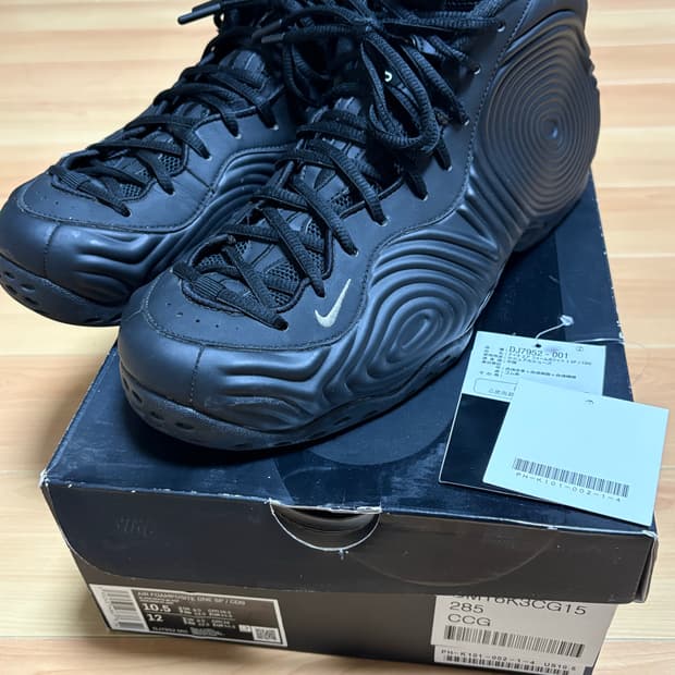 [285] 꼼데가르송 나이키 폼포짓