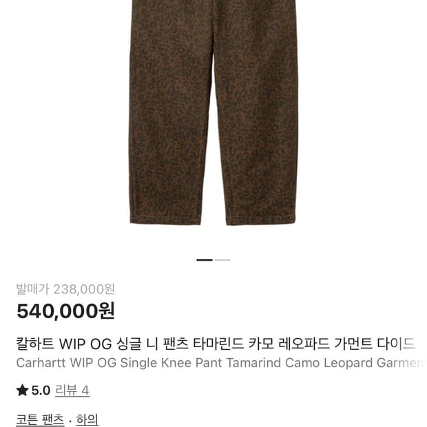 칼하트윕 레오파드 카모 팬츠