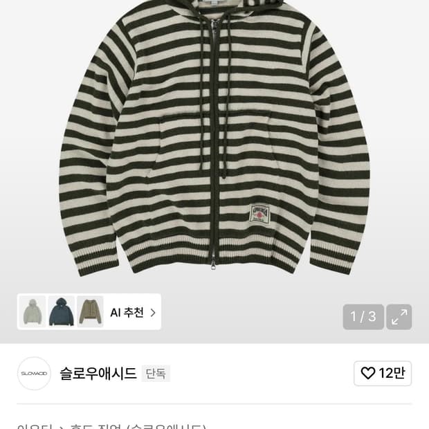 슬로우애시드 니트 후드집업 - 카키 S