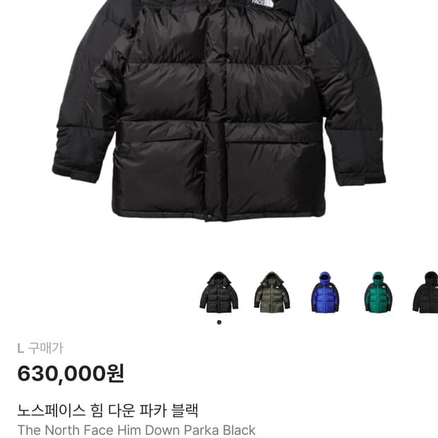 [L] 노스페이스 재팬 힘다운 파카