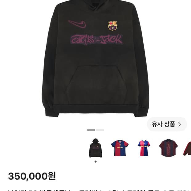 [XL] FC 바르셀로나 x 트래비스 스캇 스프레이 로고 후드 블랙