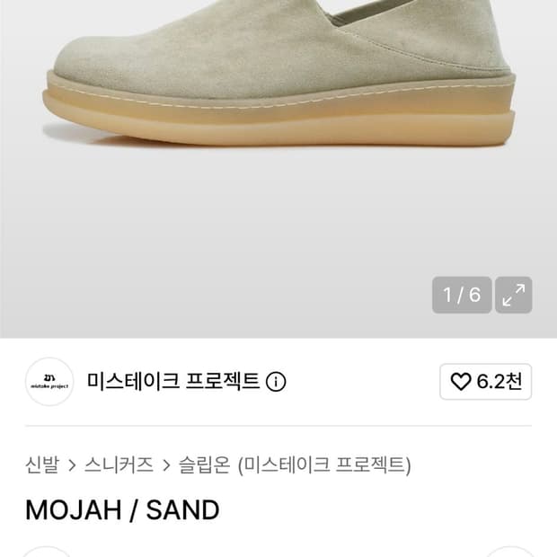 킨치 미스테이크프로젝트 MOJAH / SAND 슬리퍼 뮬로도 가능한 신발