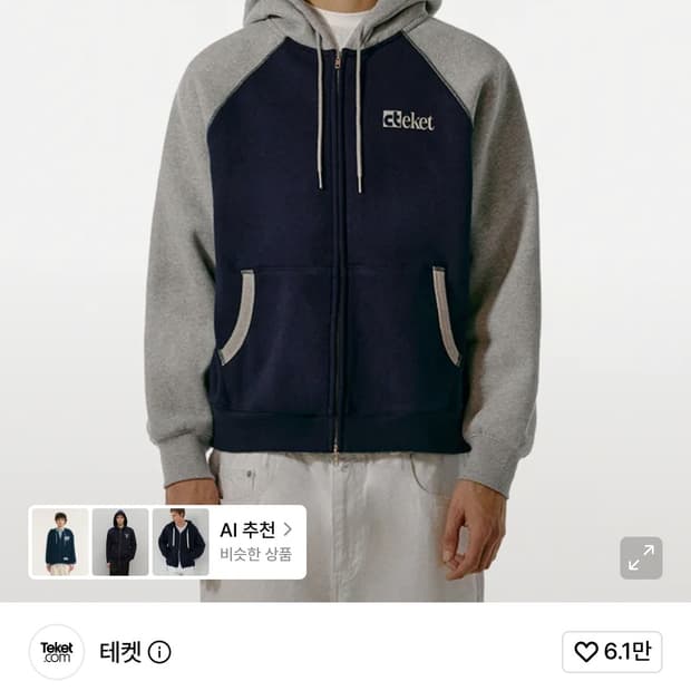테켓 후드집업팝니다!