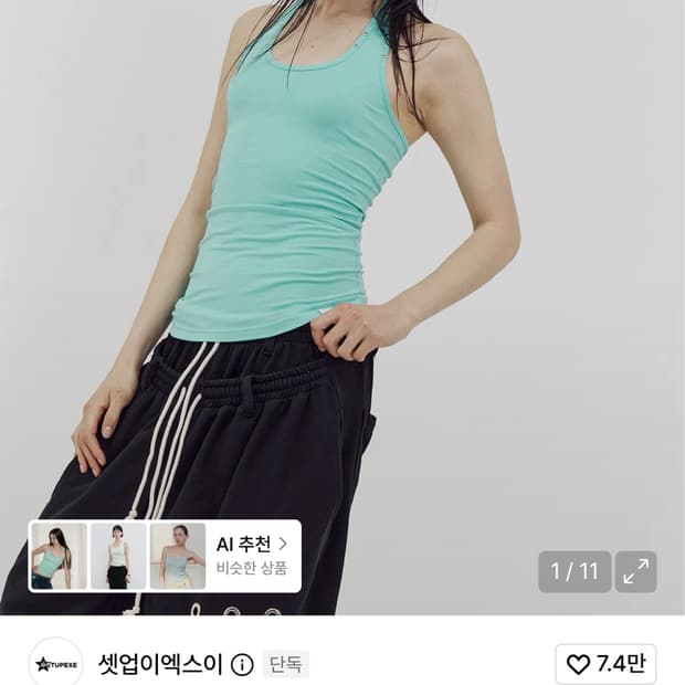 셋업이엑스 홀터넥