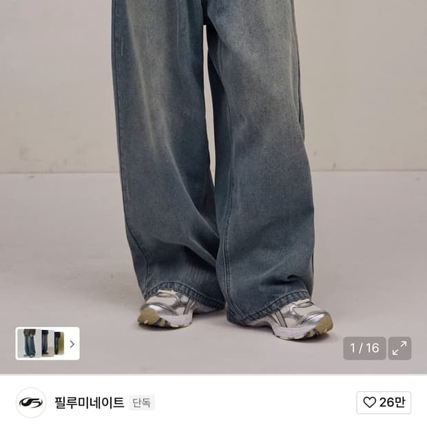 필루미네이트 데님 팬츠