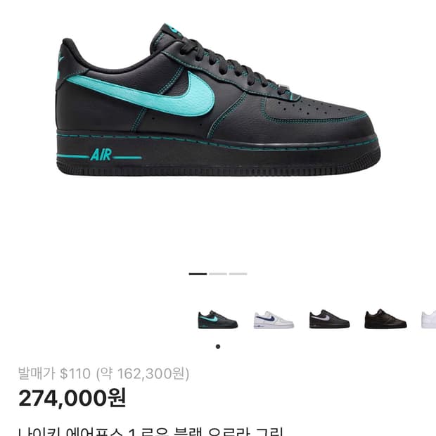 나이키 에어포스1 블랙 오로라 그린 로