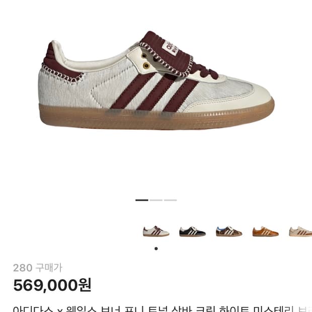 아디다스 웨일스보너 포니 삼바 크림색 280 판매합니다