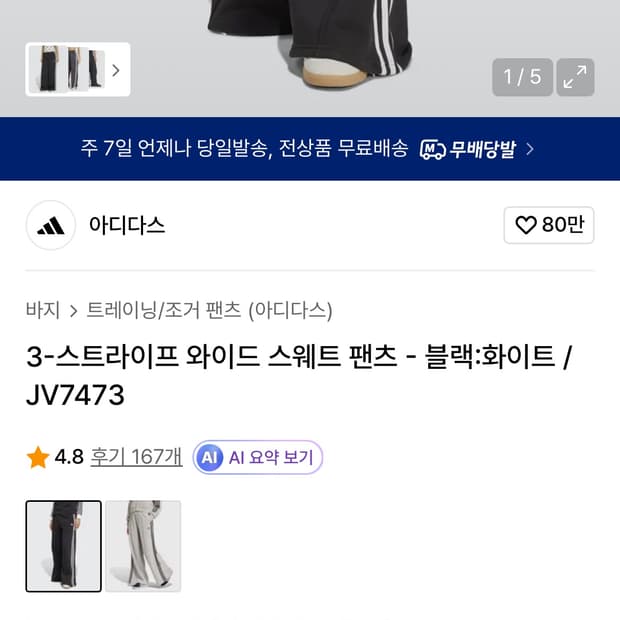 아디다스 3-스트라이프 와이드 스웨트 팬츠 - 블랙:화이트 / JV747