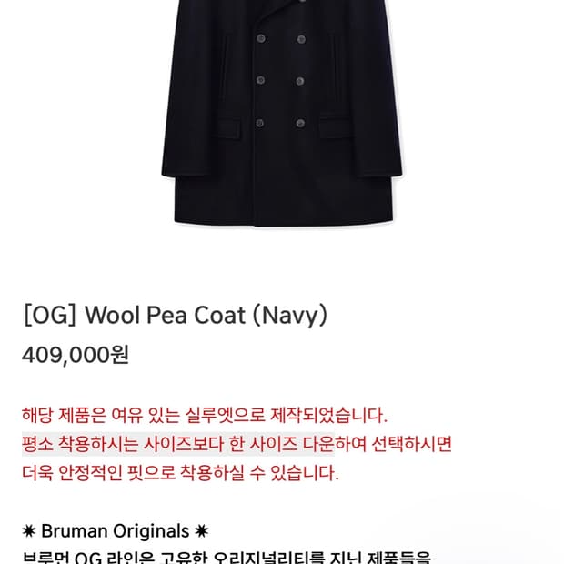 브루먼 피코트 m