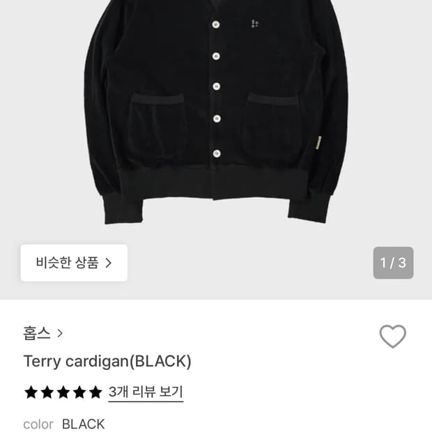 홉스 HOPES 테리 가디건 블랙 1사이즈