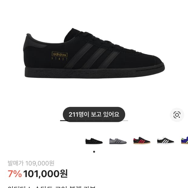 아디다스 슈타트 코어 블랙 265