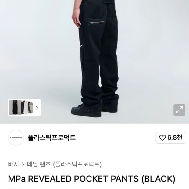 플라스틱 프로덕트 mpa revealed pocket pants 