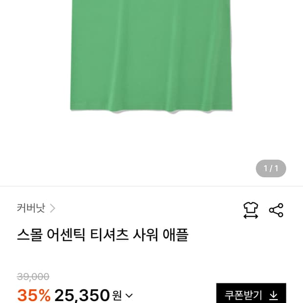 커버낫 그린 반팔티