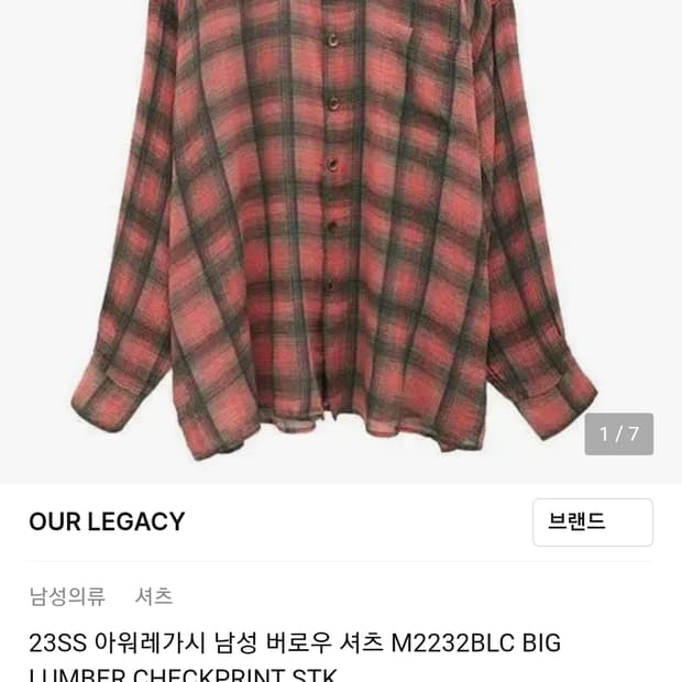 아워레가시 셔츠