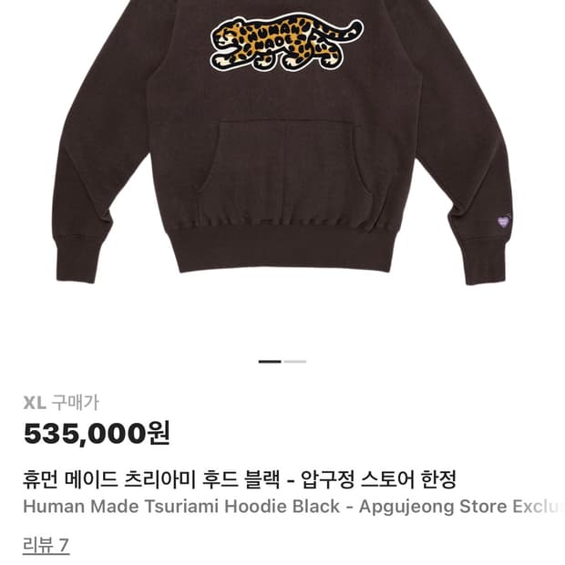 [XL]휴먼메이드 압구정 익클 후드