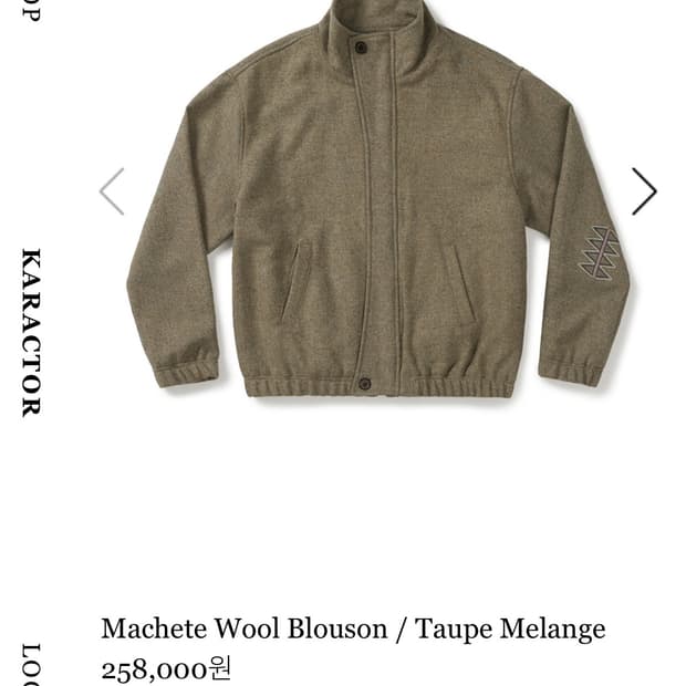 카락터 Machete Wool Blouson / Taupe Melange