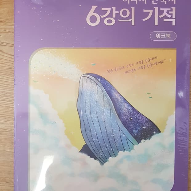 메가스터지 이다지 한국사 6강의 기적 스피드북+워크북 세트