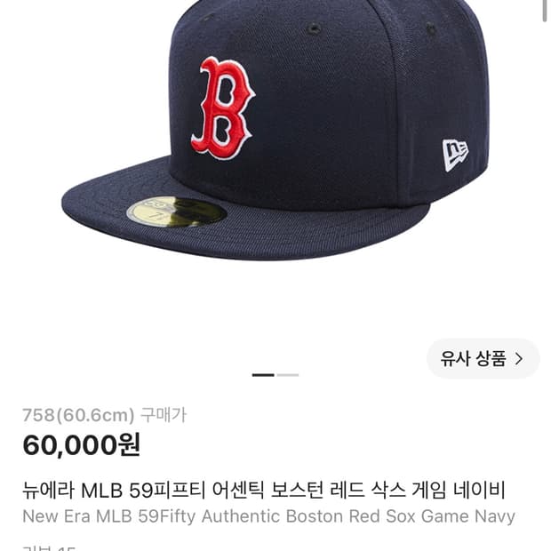 뉴에라 MLB 59피프티 어센틱 보스턴 레드 삭스 모자