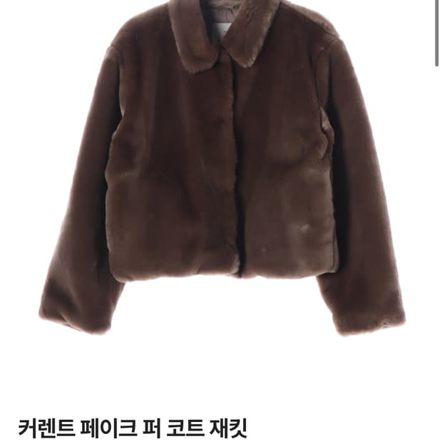 커렌트 current 퍼자켓 fur jacket