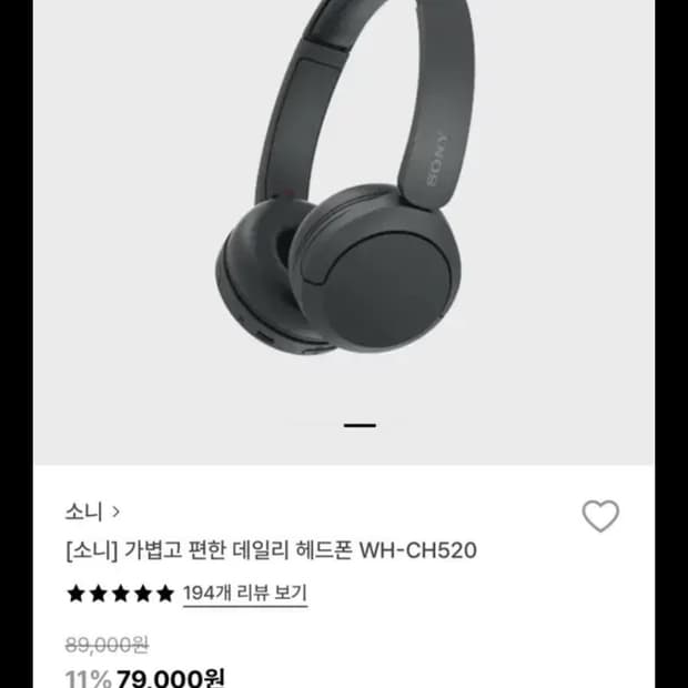 소니 WH-CH520 헤드폰 블랙 미개봉 새제품