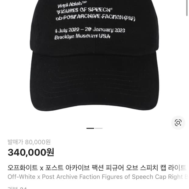 오프화이트 x 포스트 아카이브 팩션 피규어 오브 스피치 캡 라이트 블랙