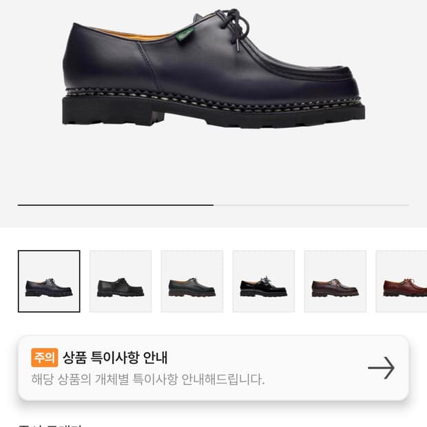 파라부트 미카엘 블랙 43