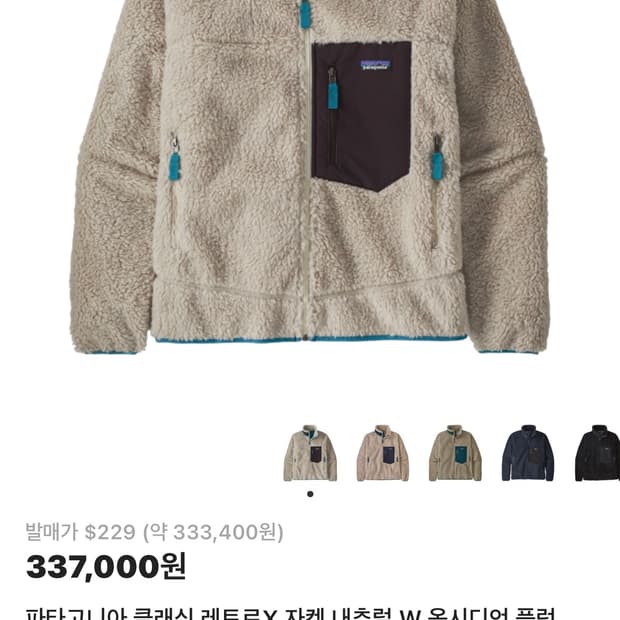 파타고니아 클래식 레트로X 자켓