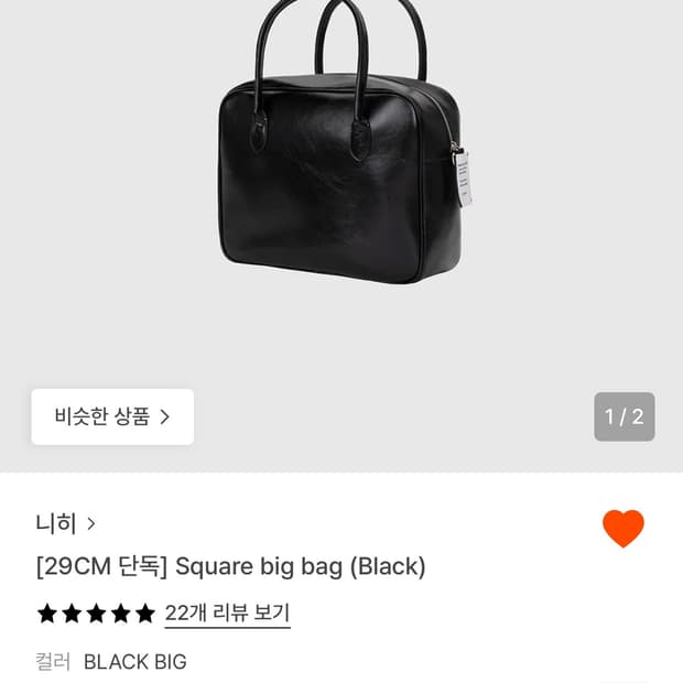 니히 스퀘어 빅백 블랙