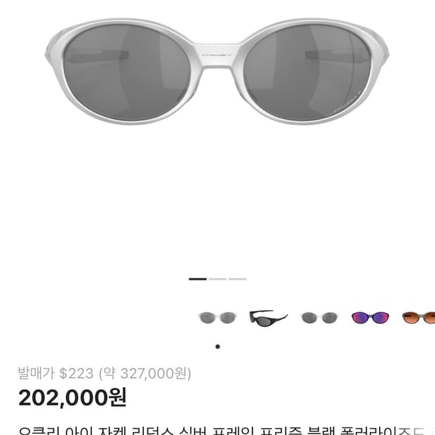 오클리 아이자켓 실버 판매