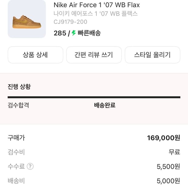 나이키 에어포스 285