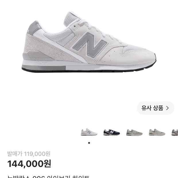 뉴발란스 996 아이보리 화이트