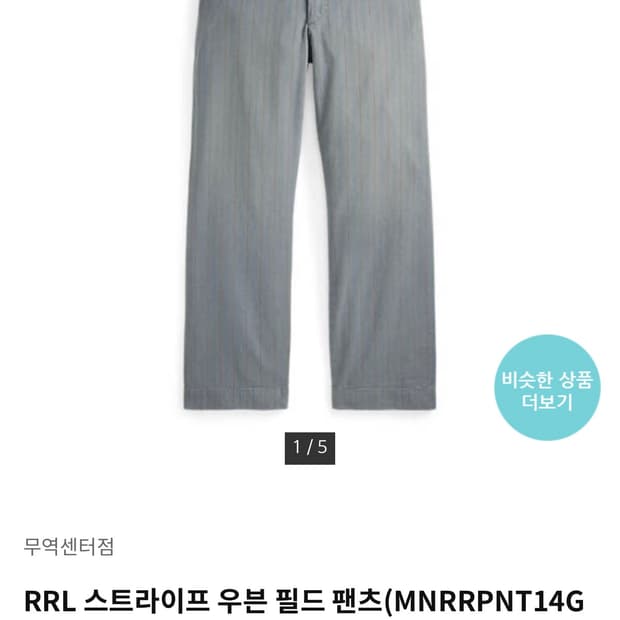 rrl 더블알엘 스트라이프 우븐 필드 팬츠 34/32