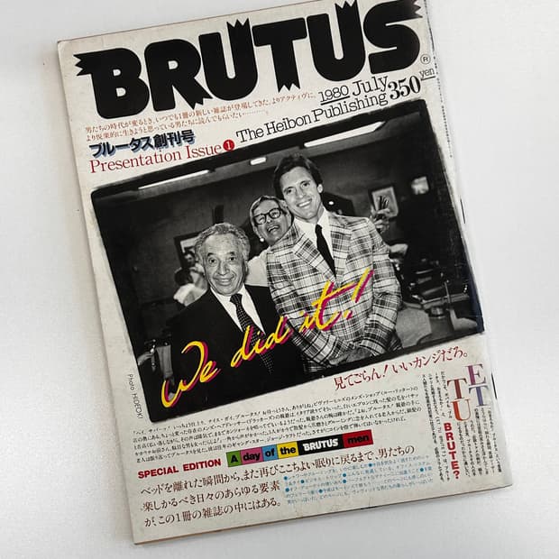 BRUTUS 브루터스 창간호 희귀본