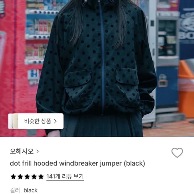 오헤시오 도트 프릴 바람막이